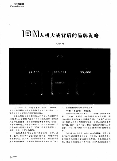 IBM人机大战背后的品牌谋略