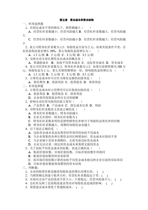 资本成本核算练习题