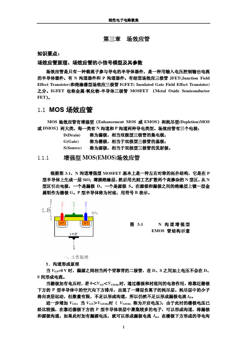 场效应管的原理