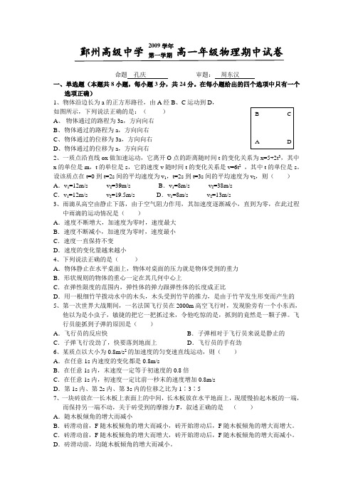 鄞州高级中学 高一物理期中试卷
