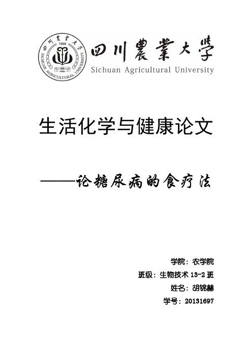论糖尿病的食疗法