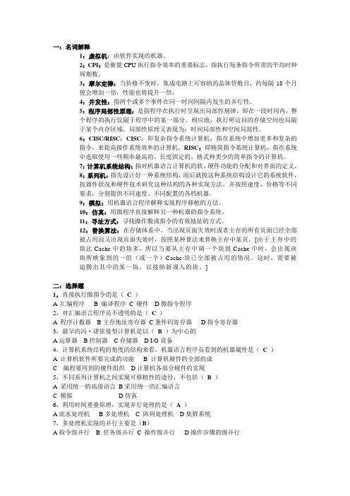 计算机系统结构考试题目及参考答案
