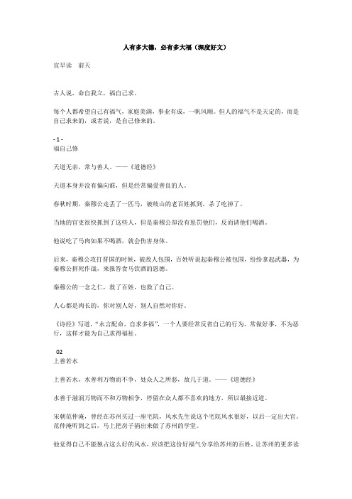 人有多大德,必有多大福