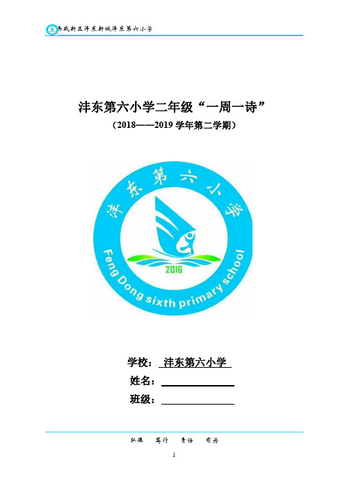 二年级组“一周一诗”