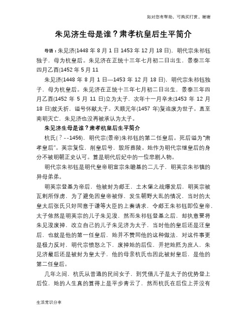 历史趣闻朱见济生母是谁？肃孝杭皇后生平简介