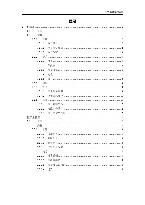 POS终端操作手册