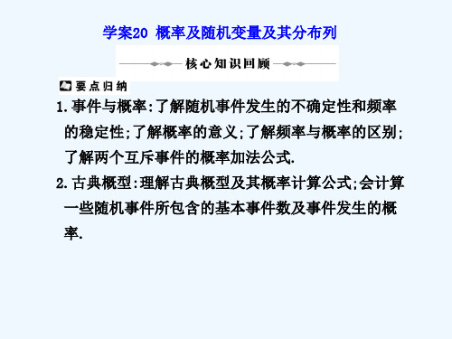 高中数学高考复习《概率及随机变量及其分布列》讲座PPT课件