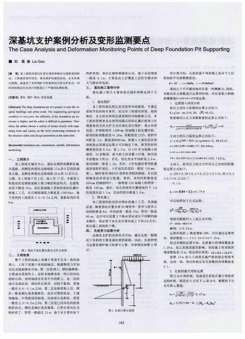 深基坑支护案例分析及变形监测要点