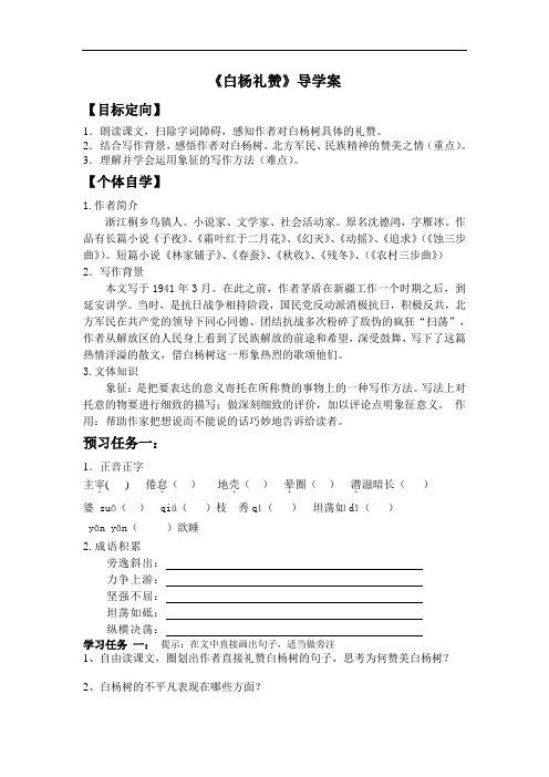 《白杨礼赞》导学案