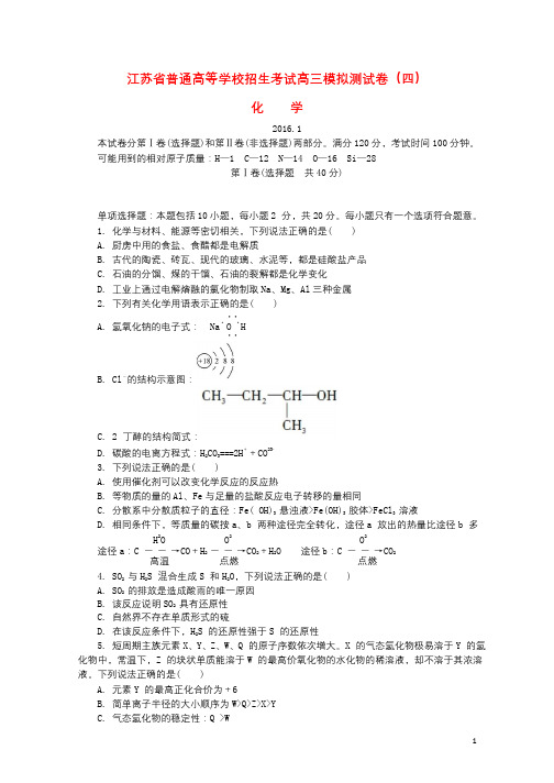 江苏省普通高等学校2017年高三化学招生考试模拟测试试题4201708090135