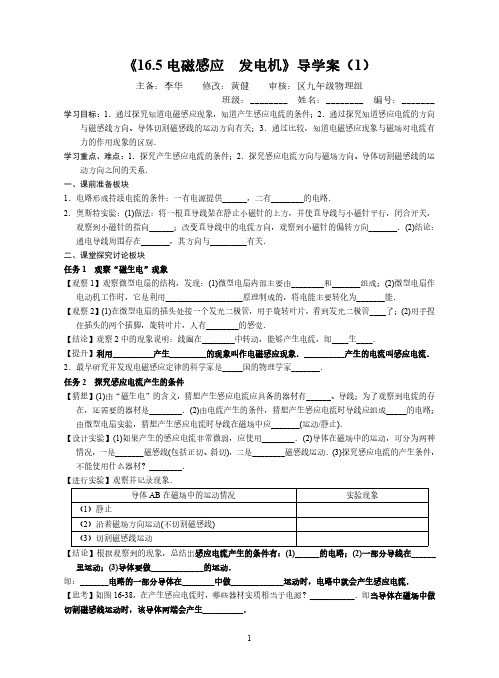 16.5电磁感应 导学案(2017秋)
