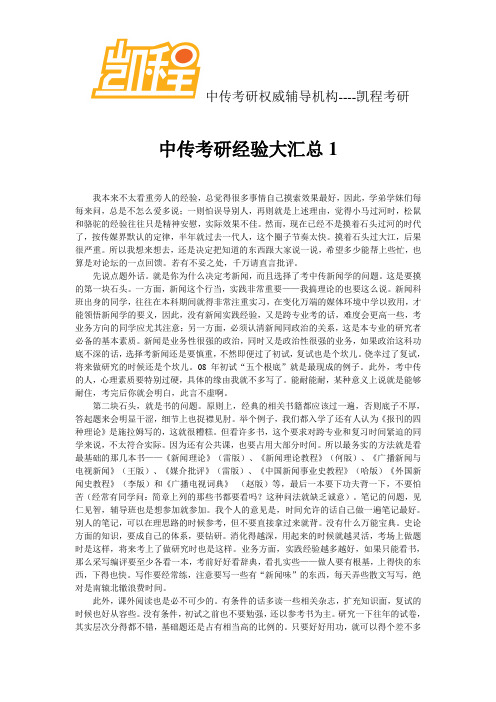 中传考研经验大汇总2