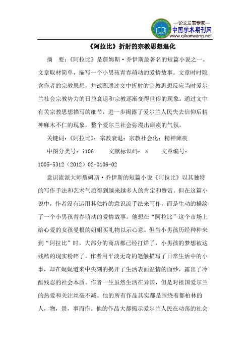 《阿拉比》折射的宗教思想退化