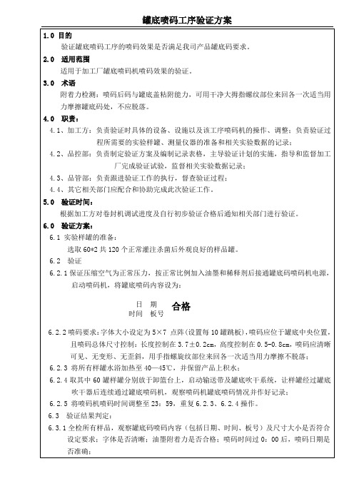罐底喷码验证方案