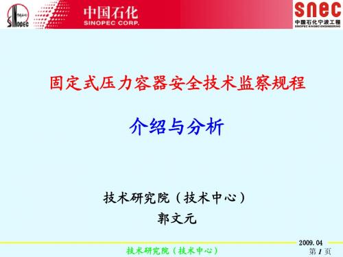 固定式压力容器安全技术监察规程
