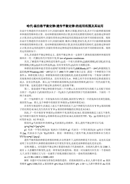 遗传平衡定律