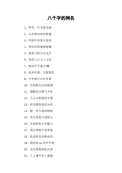 八个字的网名