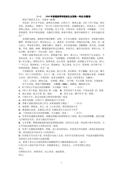 2006~2010安徽高考语文文言文试题分类汇编