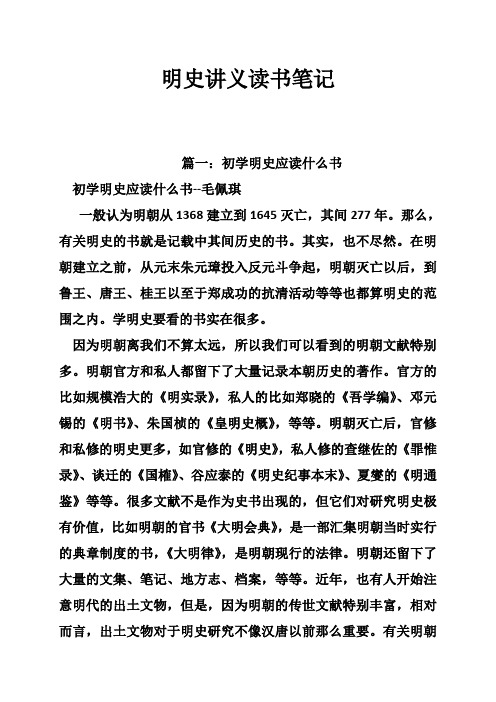 明史讲义读书笔记