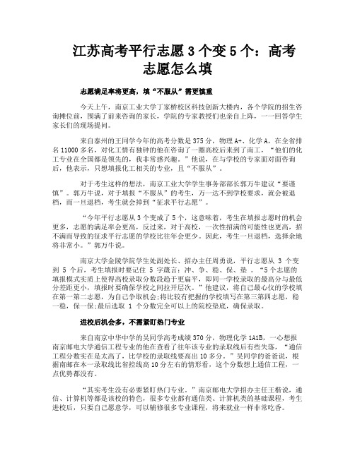 江苏高考平行志愿3个变5个高考志愿怎么填