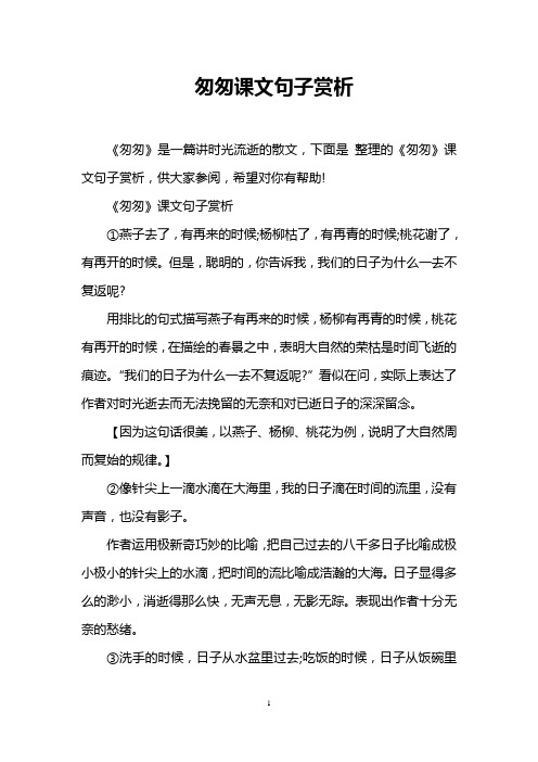 匆匆课文句子赏析