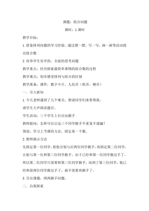 人教版小学数学二年级上册《8.数学广角搭配(一)》公开课导学案_1