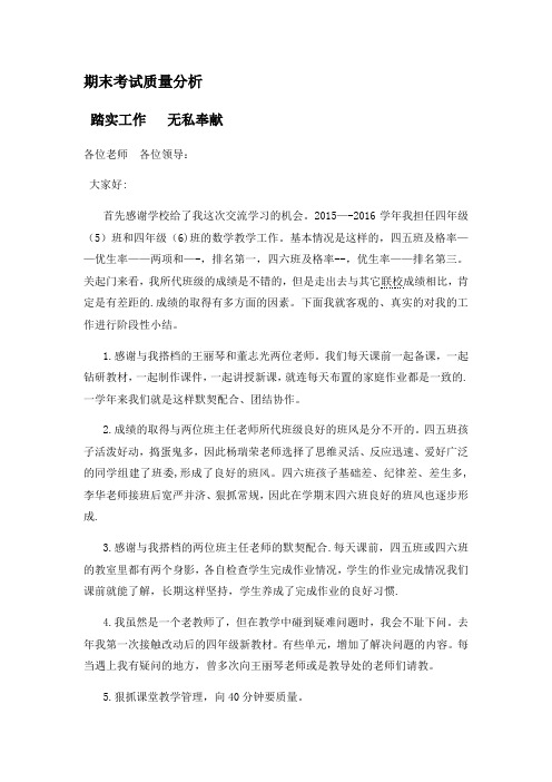 四年级教学质量分析