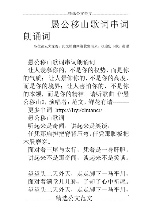 愚公移山歌词串词朗诵词