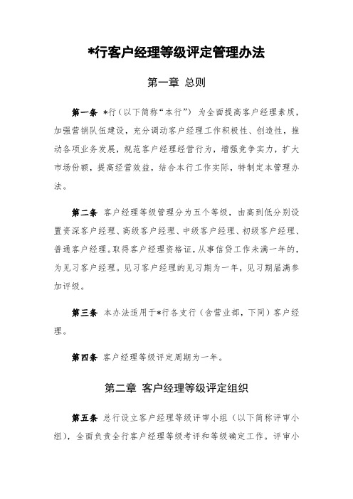 行客户经理等级评定办法