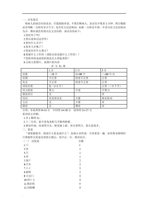 汉语失语症成套测验