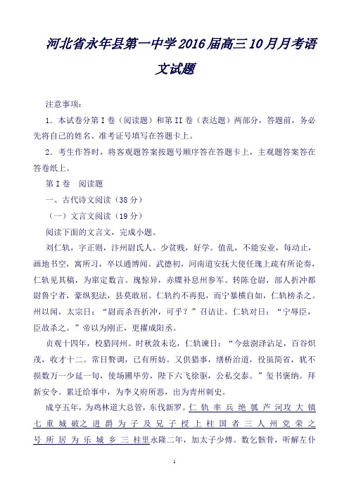 河北省永年县第一中学高三10月月考语文试题Word版含解析