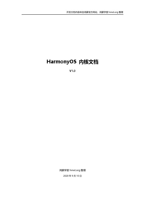 HarmonyOS 内核文档_微博捡捡相因菌