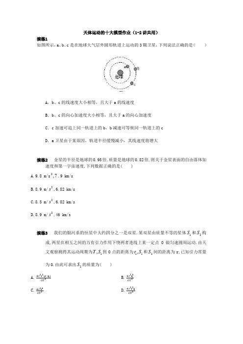 物理十大天体模型