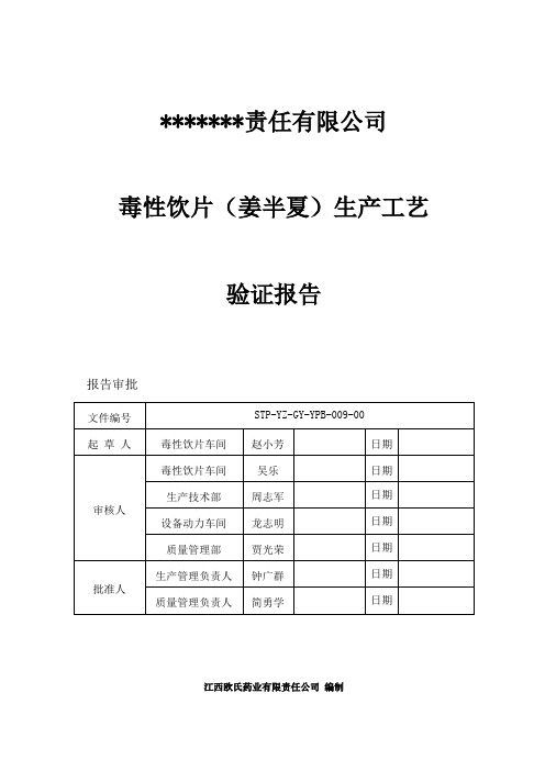 生产工艺验证报告