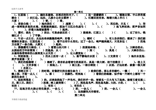 人教版小学四年级上册语文全册按课文内容填空