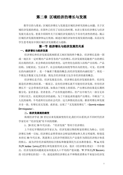 区域经济的增长与发展