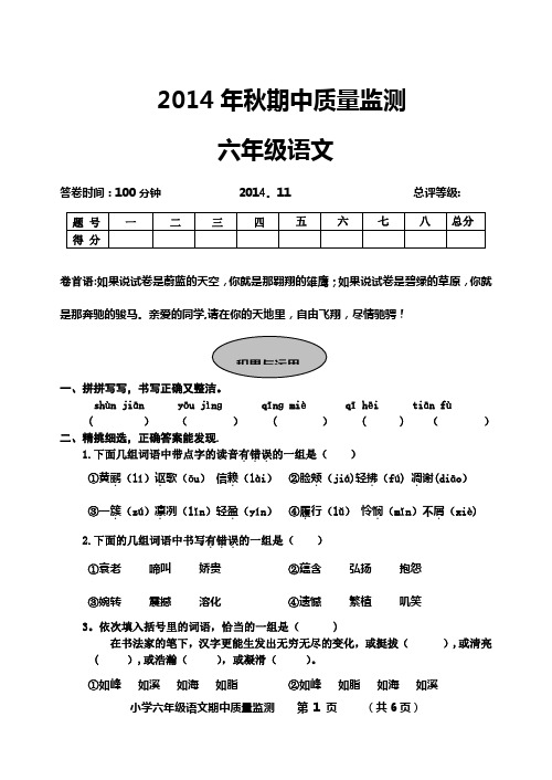 2014年秋武汉市重点小学六年级语文期中测试题-含答案
