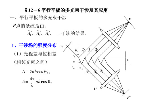 南理工物理光学02-06