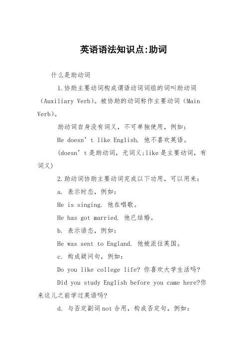 英语语法知识点-助词