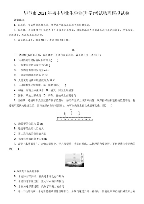 贵州省毕节市2021年中考物理模拟试卷(附答案)