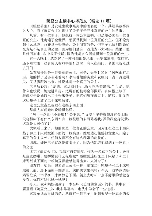 最新豌豆公主读书心得