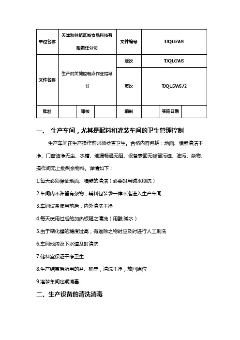 生产关键控制点