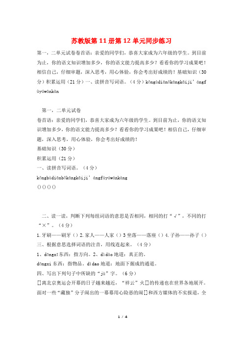苏教版第11册第12单元同步练习