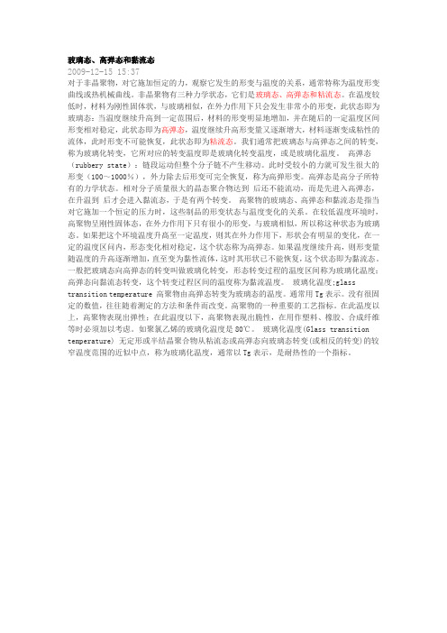 玻璃态
