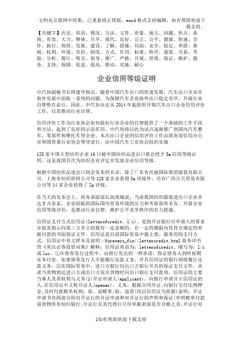 企业信用等级证明精品