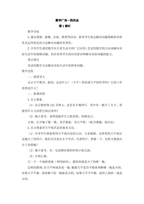 人教版小学五年级数学下册《数学广角-找次品》教案
