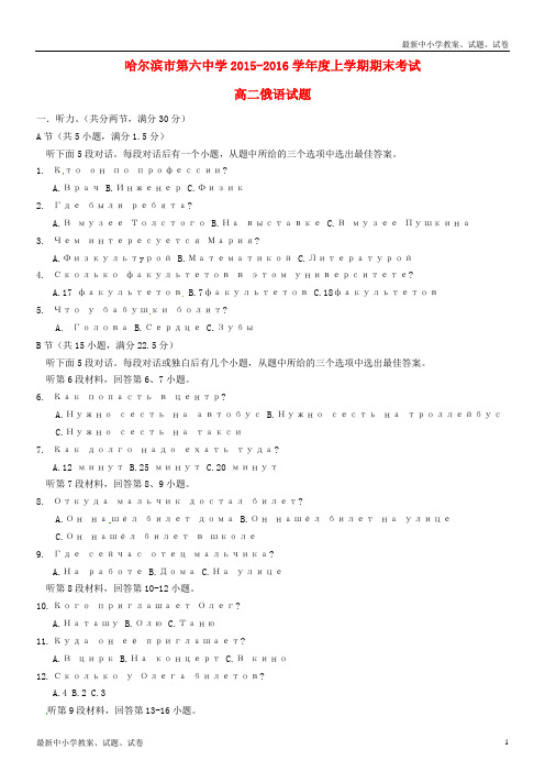 高二俄语上学期期末考试试题