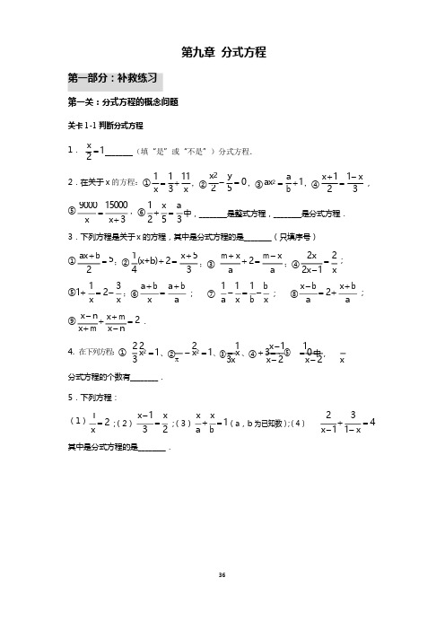 初二数学秋季尖子班讲义第9章 分式方程
