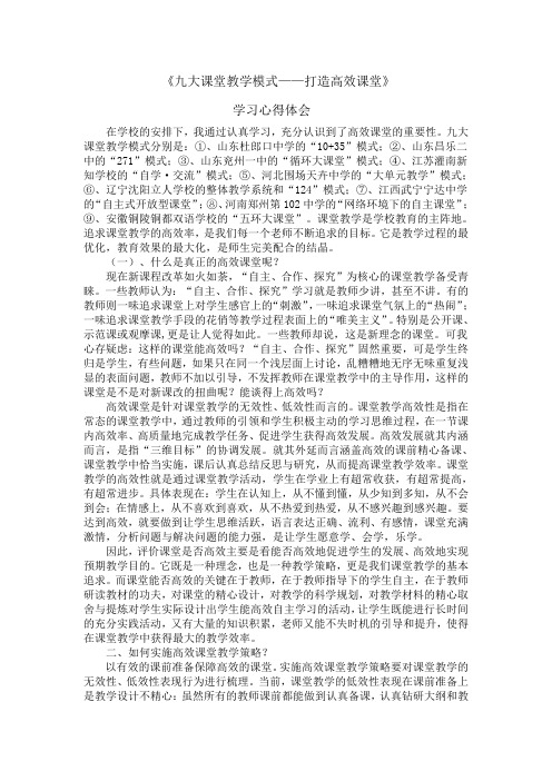 高效课堂心得体会
