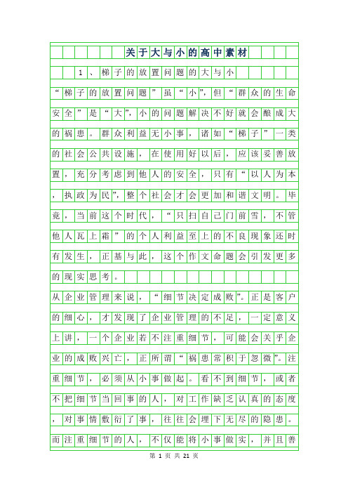 2019年关于大与小的高中作文